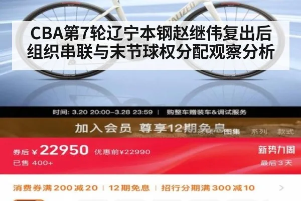 CBA第7轮辽宁本钢赵继伟复出后组织串联与末节球权分配观察分析